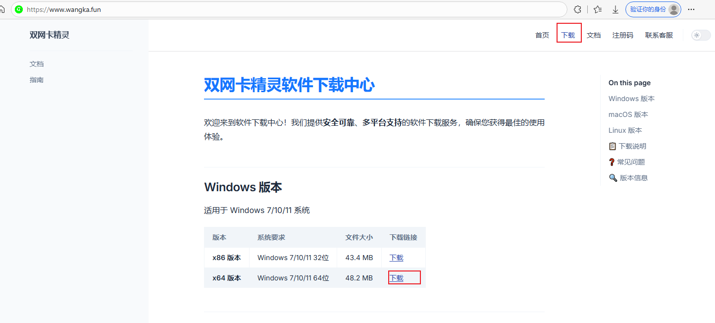 双网卡精灵下载